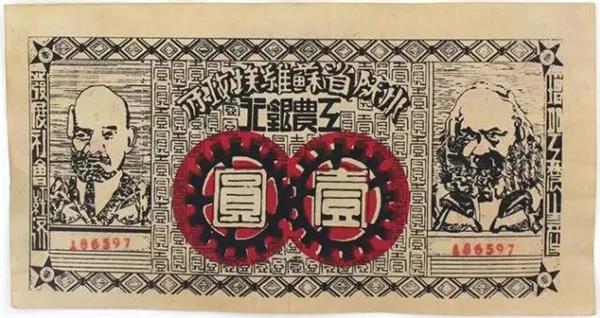 中華蘇維埃共和國國家銀行湘贛省分行 紙幣.jpg 中華蘇維埃共和國國家銀行湘贛省分行 紙幣.jpg