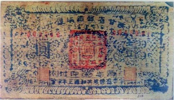 陜甘省蘇維埃銀行 紙幣.jpg 陜甘省蘇維埃銀行 紙幣.jpg