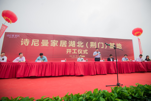 詩(shī)尼曼家居荊門基地開工 搶先布局中部樞紐產(chǎn)業(yè)生態(tài) 詩(shī)尼曼家居荊門基地開工 搶先布局中部樞紐產(chǎn)業(yè)生態(tài)