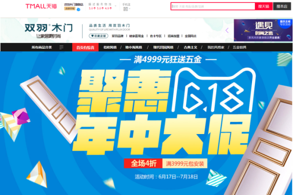 走在前沿的雙羽輕整裝,成為木門界獨樹一幟的清流代表 走在前沿的雙羽輕整裝,成為木門界獨樹一幟的清流代表