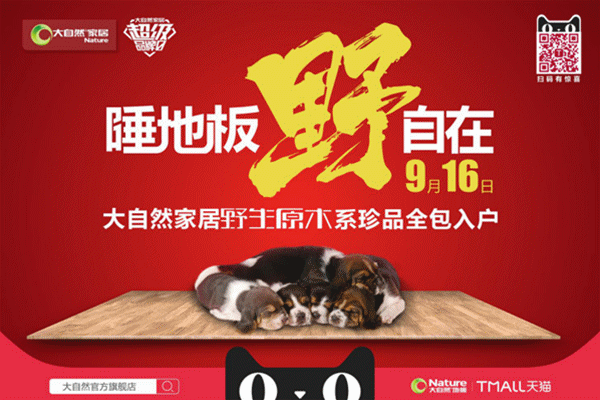 “約睡”事件的背后:大自然家居為何執念于“野心”? “約睡”事件的背后:大自然家居為何執念于“野心”?