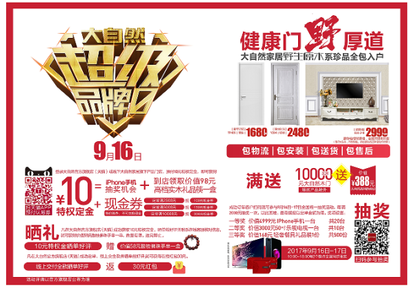 大自然木門:約惠9月 大自然木門:約惠9月