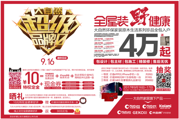 爆料:全屋裝,“野”健康! 爆料:全屋裝,“野”健康!