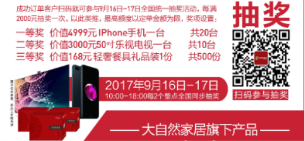 大自然家居:逆天的金九讓利讓你欲罷不能 大自然家居:逆天的金九讓利讓你欲罷不能