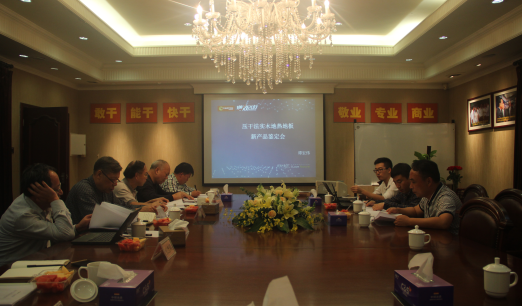 科研創新,大自然家居壓干法實木地熱地板成功通過新產品鑒定 科研創新,大自然家居壓干法實木地熱地板成功通過新產品鑒定