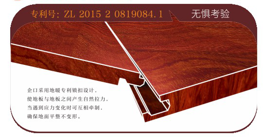 大自然地暖地板,將健康和環保進行到底 大自然地暖地板,將健康和環保進行到底