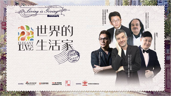 “世界的生活家”設(shè)計文化交流活動由生活家地板、北京751D.PARA在2017年聯(lián)合發(fā)起，并聯(lián)合各國駐華使館共同舉辦，邀請各國設(shè)計師、生活美學(xué)家、藝術(shù)家等進行演講對話，以不同的文化視角解讀當(dāng)代多元的文化和生活形態(tài)，并帶來前沿的設(shè)計思想和作品。