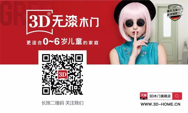 24年，時代更迭，8640個日夜，3D家居集團始終保有一顆“敬畏生命、尊重健康” 的初心，在木門研發與制造上不斷精進與突破，追求環保的極致。