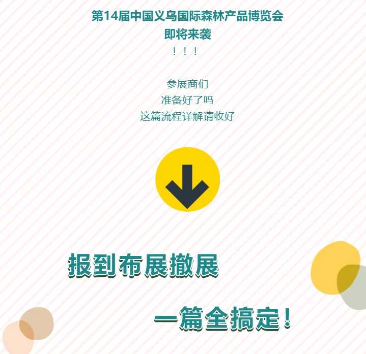 第14屆森博會:報到流程看過來 第14屆森博會:報到流程看過來